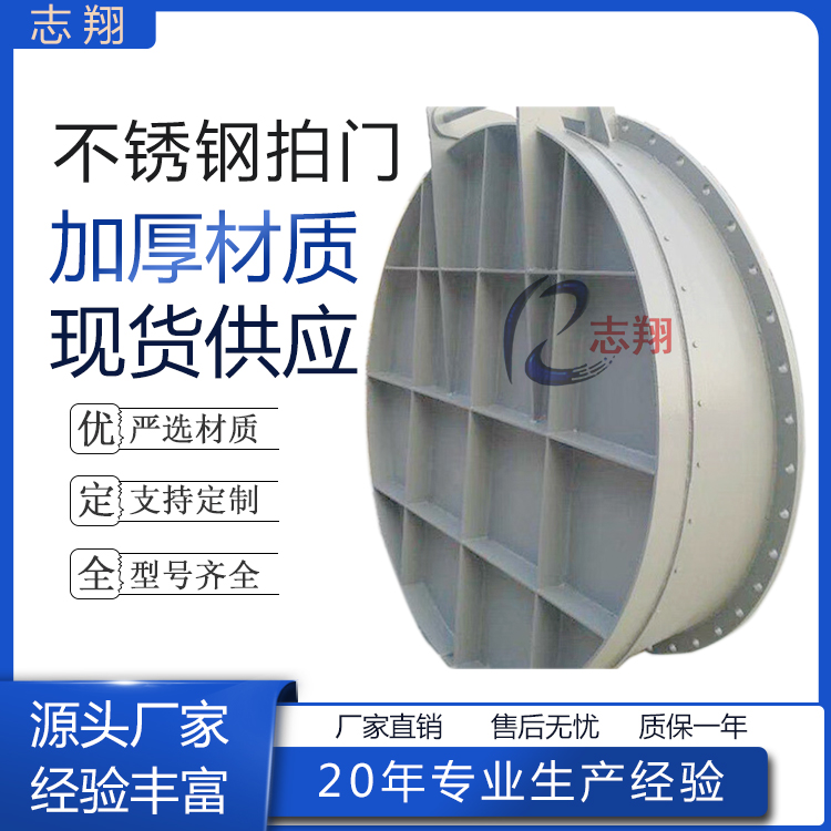 不銹鋼圓拍門